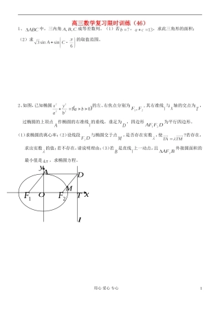 江苏省高三数学复习每天30分钟限时训练46 苏教版