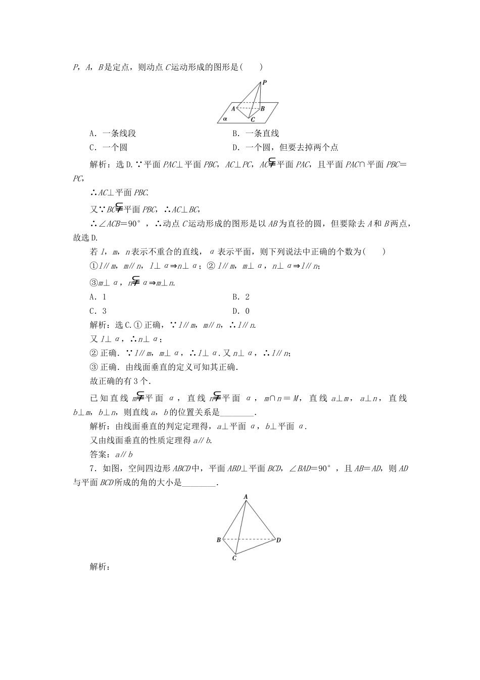 高中数学 第一章 立体几何初步 1.6.2 垂直关系的性质课时作业 北师大版必修2-北师大版高一必修2数学试题_第2页
