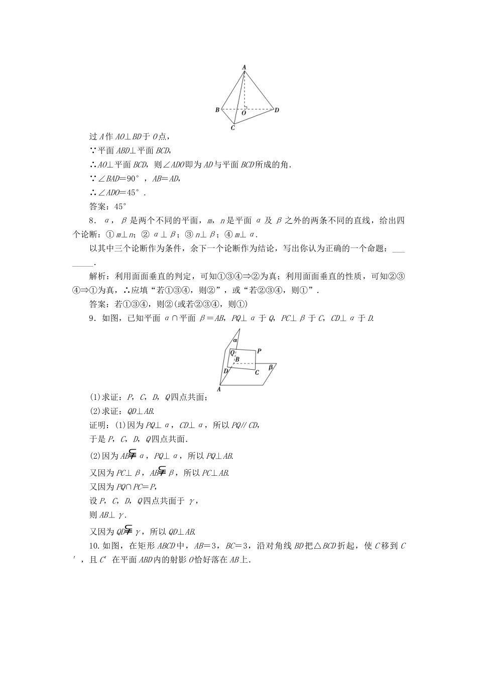 高中数学 第一章 立体几何初步 1.6.2 垂直关系的性质课时作业 北师大版必修2-北师大版高一必修2数学试题_第3页