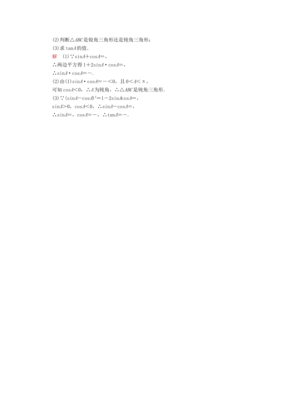 高考数学一轮总复习 第3章 三角函数、解三角形 3.2 同角三角函数的基本关系式与诱导公式模拟演练 文-人教版高三全册数学试题_第3页