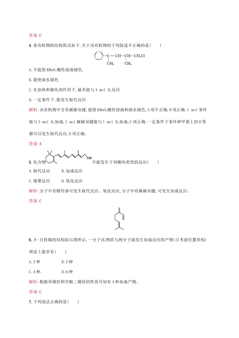 高中化学 模块测评 新人教版选修5-新人教版高二选修5化学试题_第2页