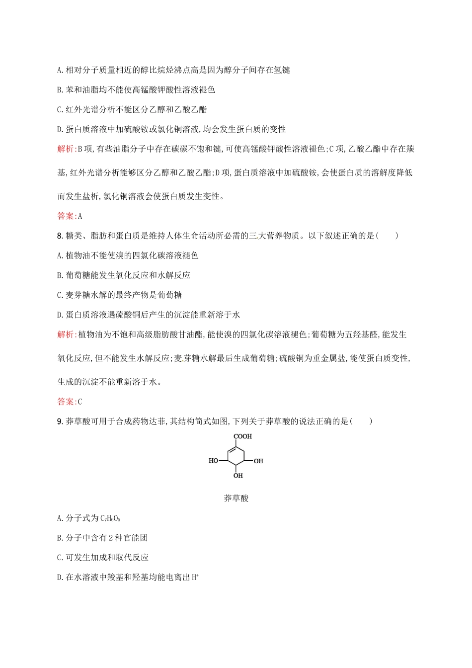 高中化学 模块测评 新人教版选修5-新人教版高二选修5化学试题_第3页