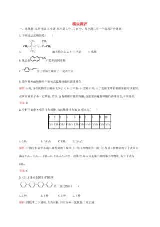 高中化学 模块测评 新人教版选修5-新人教版高二选修5化学试题