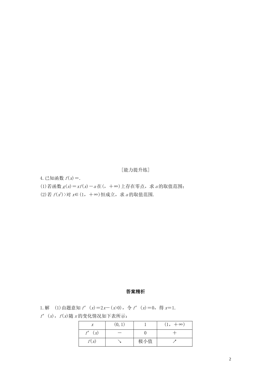 （江苏专用）高考数学一轮复习 加练半小时 专题3 导数及其应用 第24练 高考大题突破练—导数与方程 文（含解析）-人教版高三全册数学试题_第2页