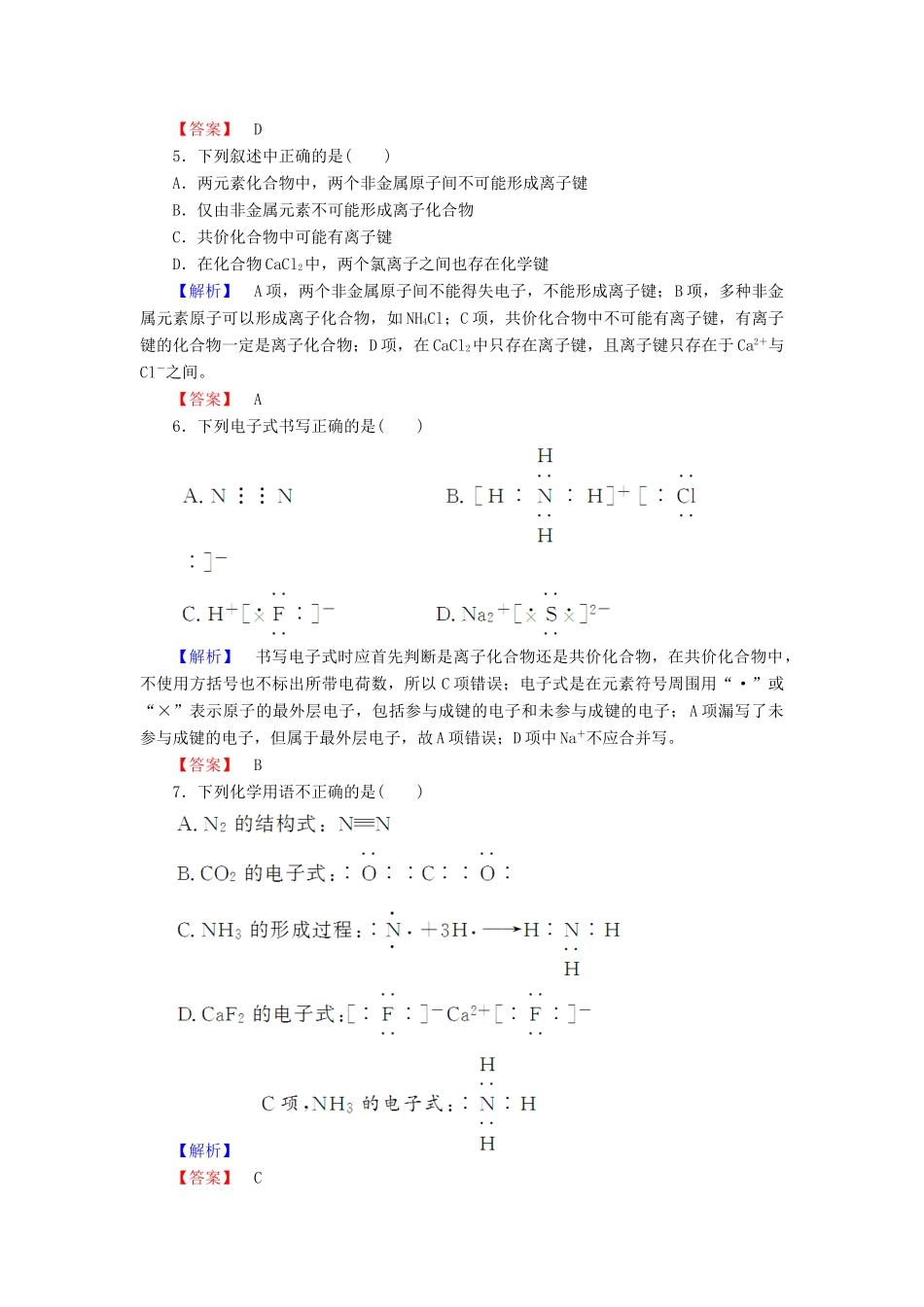 高中化学 第一章 物质结构 元素周期律 课时作业（六）（含解析）新人教版必修2-新人教版高一必修2化学试题_第2页