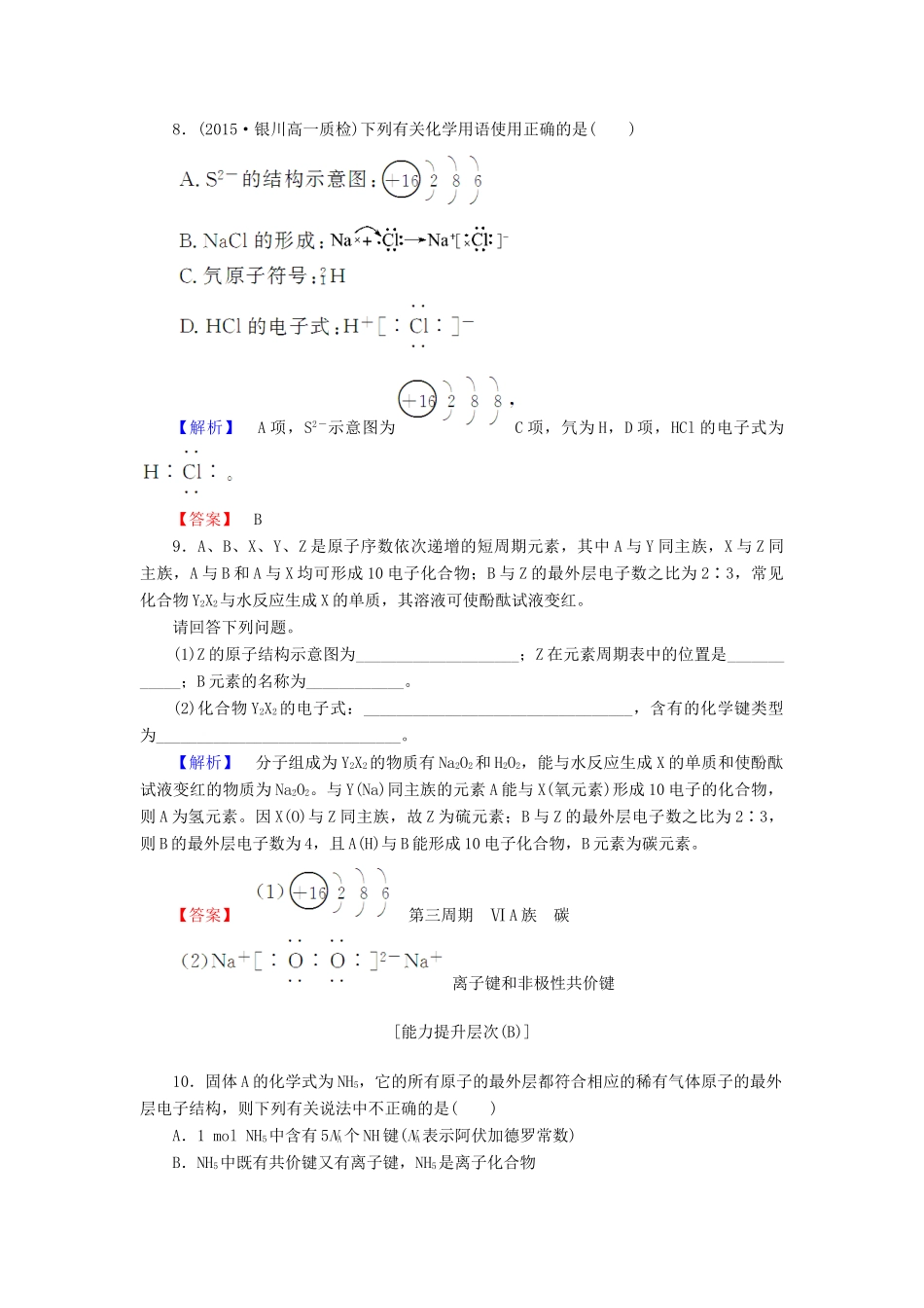 高中化学 第一章 物质结构 元素周期律 课时作业（六）（含解析）新人教版必修2-新人教版高一必修2化学试题_第3页