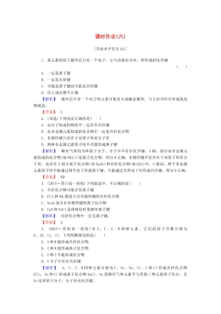 高中化学 第一章 物质结构 元素周期律 课时作业（六）（含解析）新人教版必修2-新人教版高一必修2化学试题