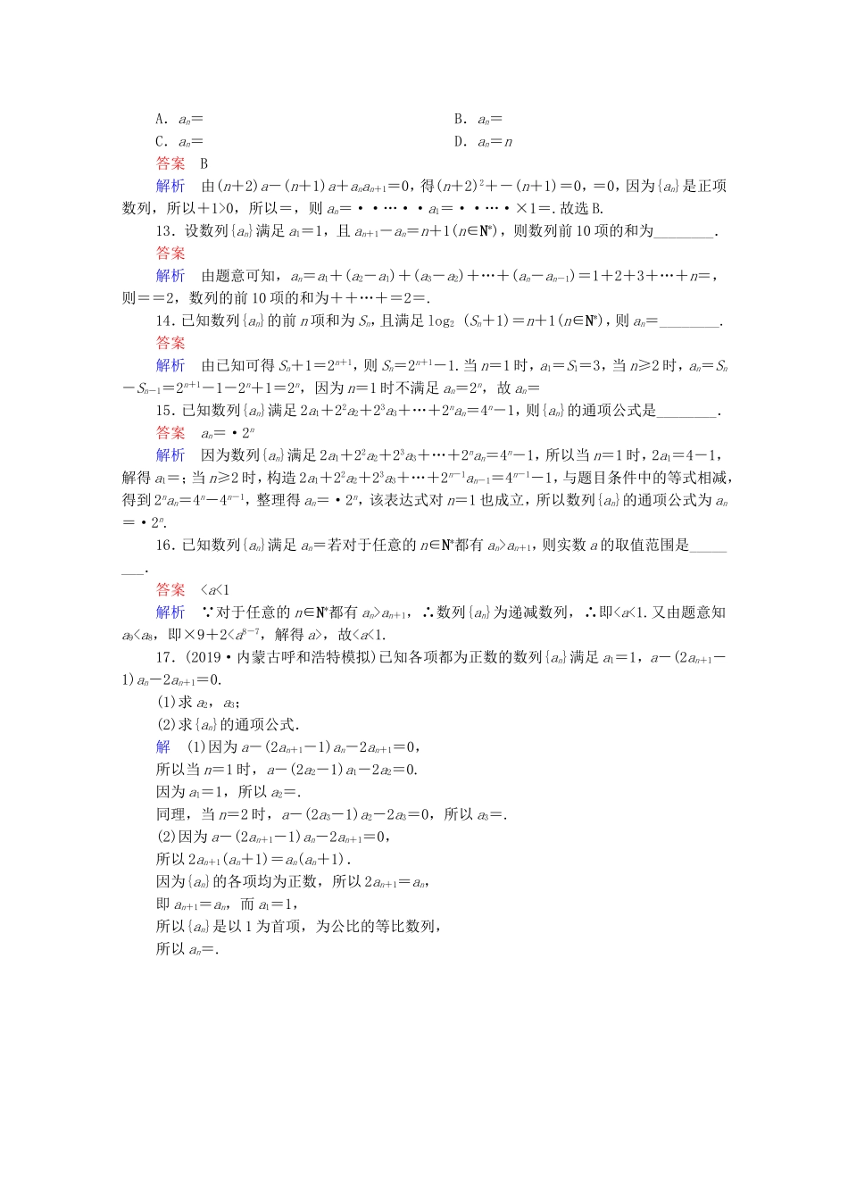 高考数学一轮复习 第6章 数列 第1讲 数列的概念与简单表示法课时作业（含解析）新人教B版-新人教B版高三全册数学试题_第3页