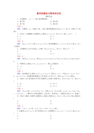 高考数学一轮复习 第6章 数列 第1讲 数列的概念与简单表示法课时作业（含解析）新人教B版-新人教B版高三全册数学试题