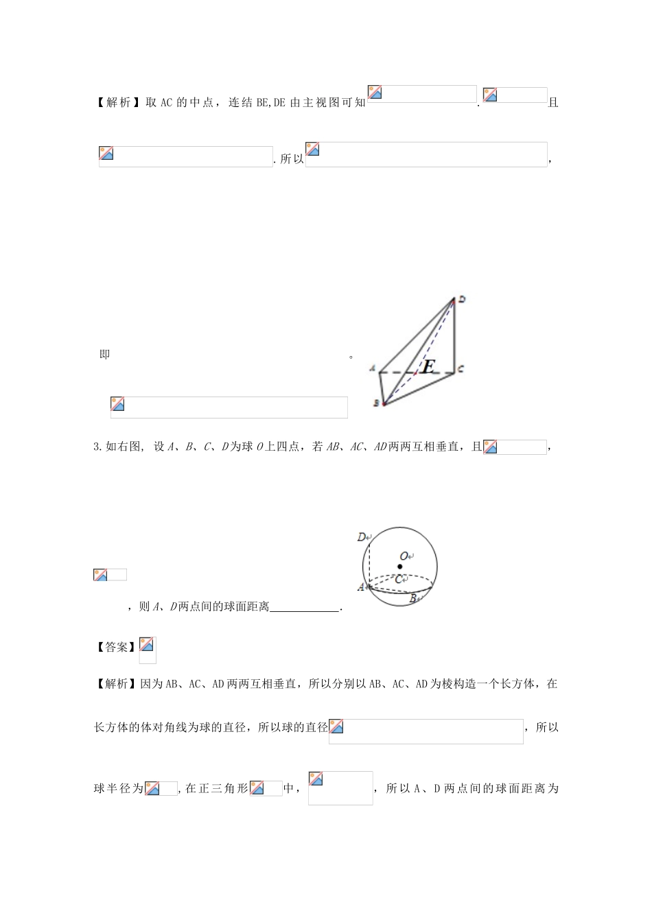 广东省天河地区高考数学一轮复习试题精选 立体几何03 理-人教版高三全册数学试题_第2页