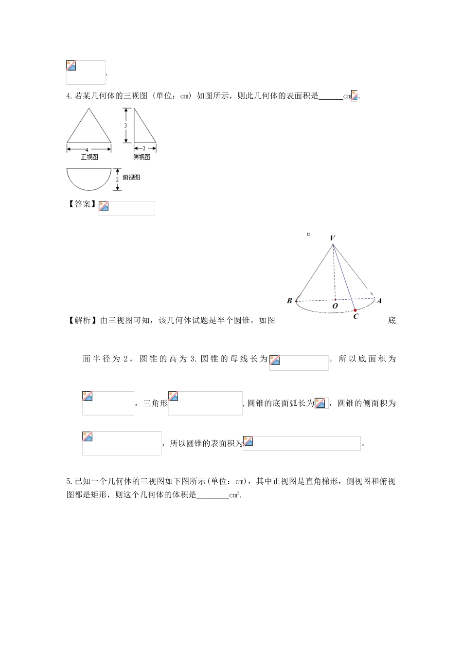 广东省天河地区高考数学一轮复习试题精选 立体几何03 理-人教版高三全册数学试题_第3页