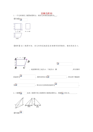 广东省天河地区高考数学一轮复习试题精选 立体几何03 理-人教版高三全册数学试题