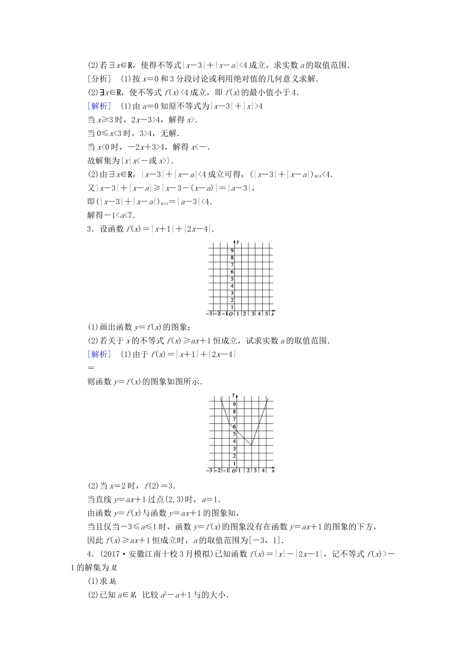 高考数学大二轮复习 专题八 选考系列 第2讲 不等式选讲复习指导课后强化训练-人教版高三全册数学试题_第3页