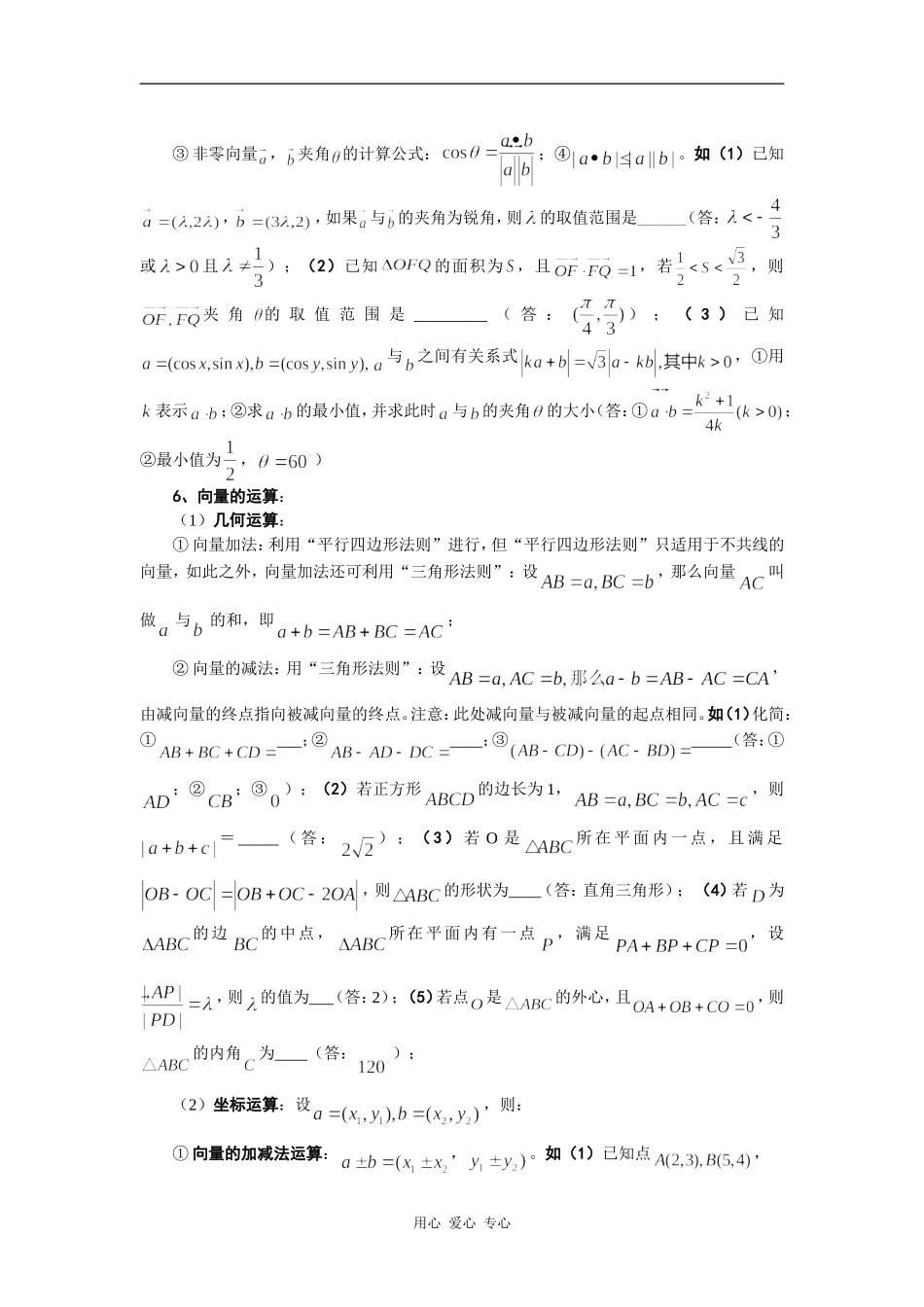 高考数学必胜秘诀在哪――概念、方法、题型、易误点及应试技巧总结（五）平面向量_第3页
