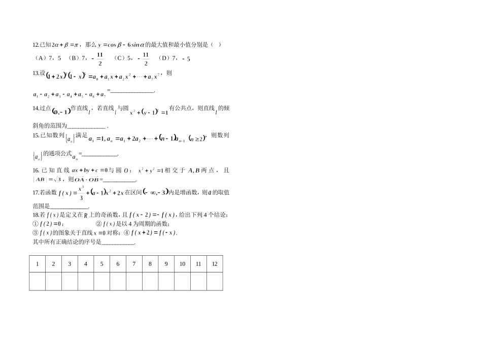 高中数学复习客观题训练（11）_第2页
