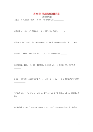 （江苏专用）高考数学一轮复习 加练半小时 专题9 平面解析几何 第65练 两直线的位置关系 文（含解析）-人教版高三全册数学试题