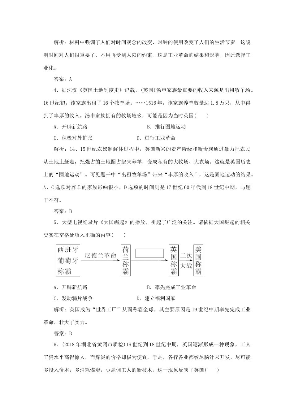 高中历史 第2单元 工业文明的崛起和对中国的冲击 课时作业9 改变世界的工业革命 岳麓版必修2-岳麓版高一必修2历史试题_第2页