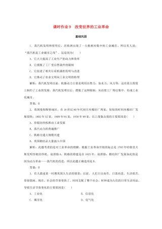 高中历史 第2单元 工业文明的崛起和对中国的冲击 课时作业9 改变世界的工业革命 岳麓版必修2-岳麓版高一必修2历史试题