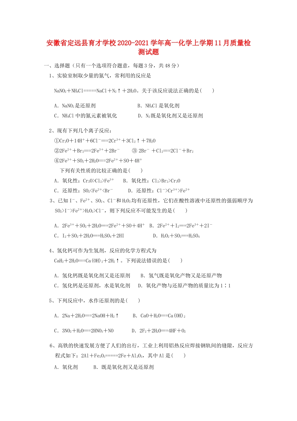高一化学上学期11月质量检测试题-人教版高一全册化学试题_第1页