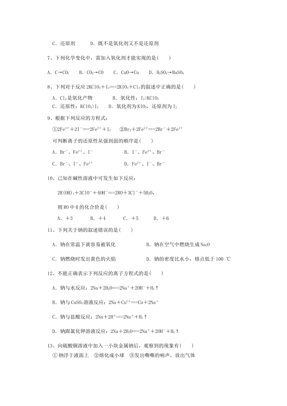 高一化学上学期11月质量检测试题-人教版高一全册化学试题_第2页