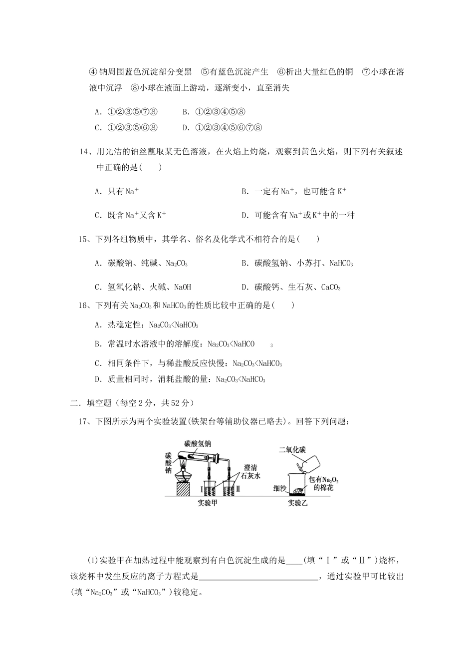 高一化学上学期11月质量检测试题-人教版高一全册化学试题_第3页