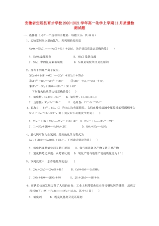 高一化学上学期11月质量检测试题-人教版高一全册化学试题