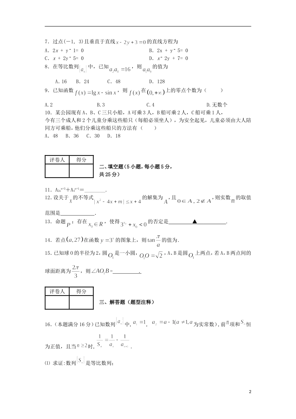高中高二数学5月月考试题 理-人教版高二全册数学试题_第2页