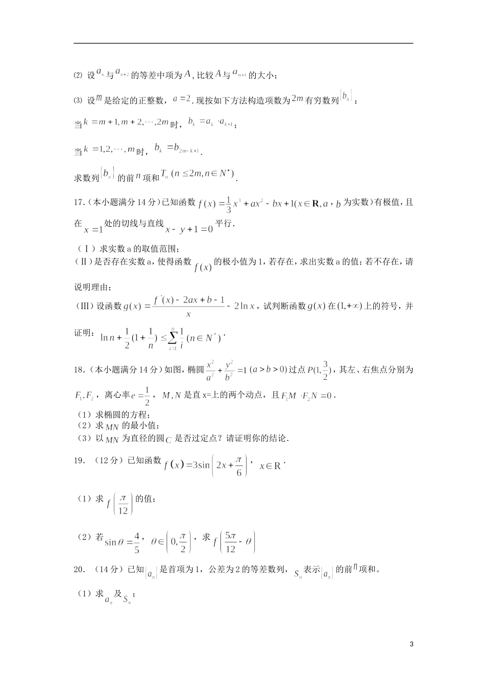 高中高二数学5月月考试题 理-人教版高二全册数学试题_第3页