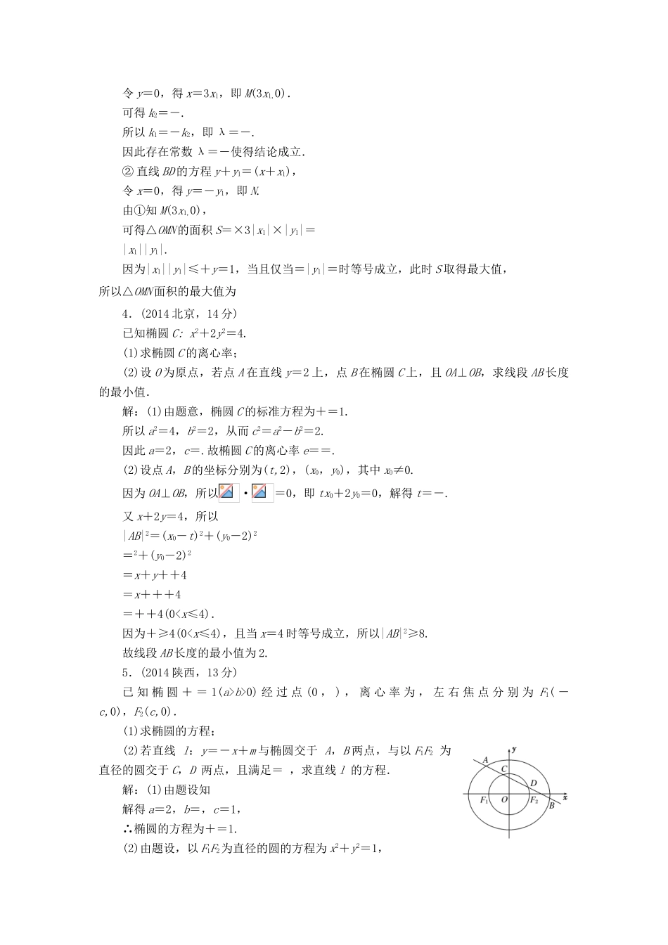 （新课标）高考数学备考试题库 第八章 第8节 圆锥曲线的综合问题 文（含解析）-人教版高三全册数学试题_第3页