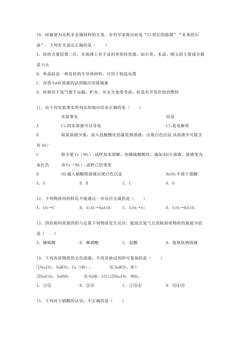 山西省临汾一中高一化学上学期期末试卷（含解析）-人教版高一全册化学试题_第3页