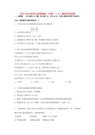 山西省临汾一中高一化学上学期期末试卷（含解析）-人教版高一全册化学试题