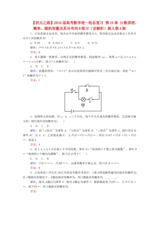 高考数学理一轮总复习 第10章 计数原理、概率、随机变量及其分布列8练习（含解析）新人教A版-新人教A版高三全册数学试题