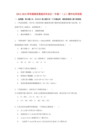 湖南省娄底市冷水江一中高一化学上学期期中试卷（含解析）-人教版高一全册化学试题