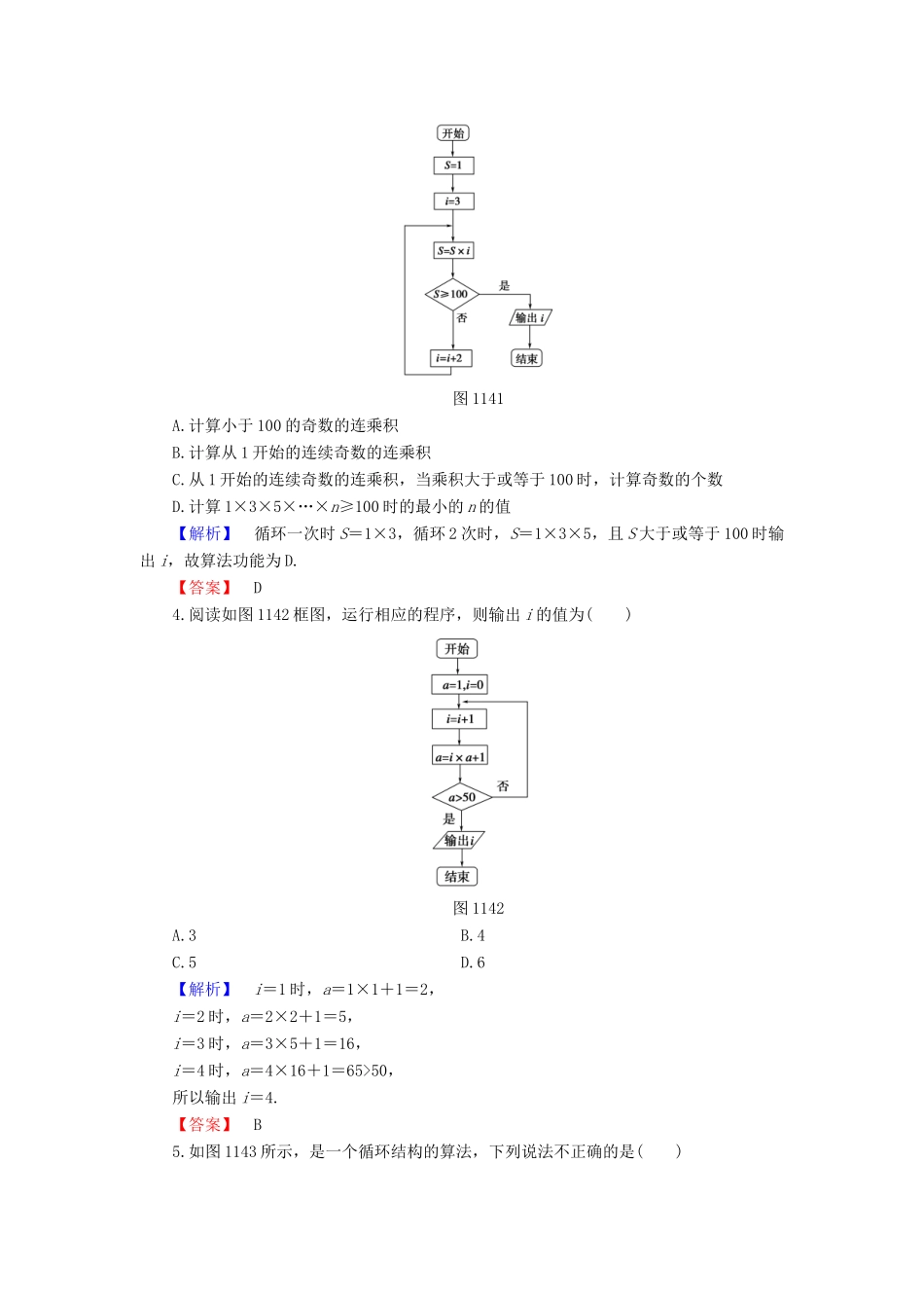 高中数学 第一章 算法初步 1.1.2-1.1.3 第3课时 循环结构学业分层测评 新人教B版必修3-新人教B版高一必修3数学试题_第2页