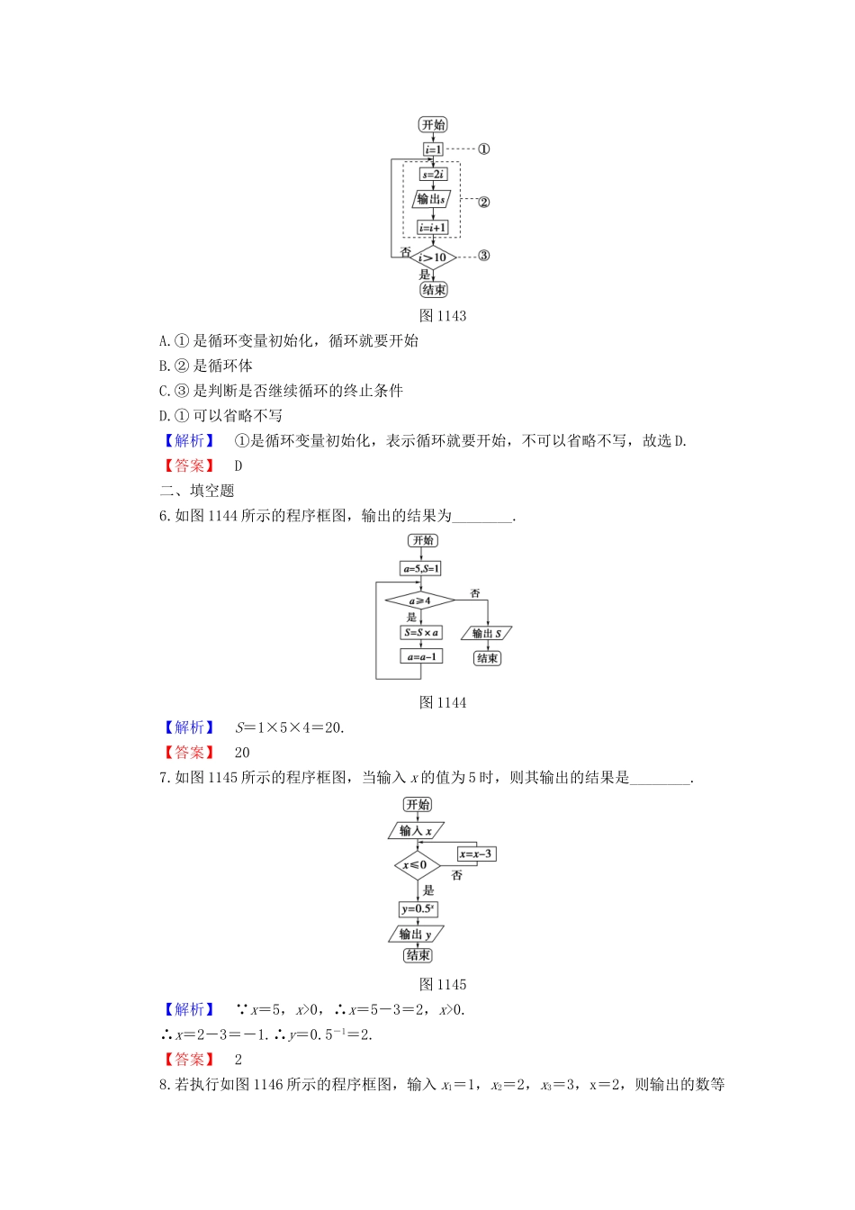 高中数学 第一章 算法初步 1.1.2-1.1.3 第3课时 循环结构学业分层测评 新人教B版必修3-新人教B版高一必修3数学试题_第3页