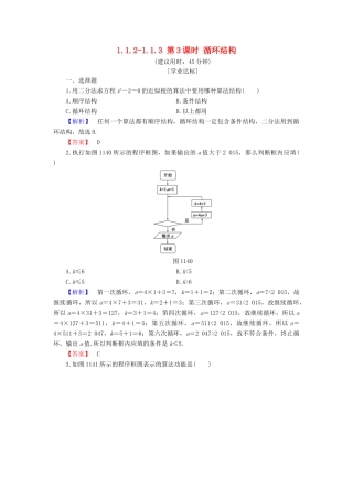 高中数学 第一章 算法初步 1.1.2-1.1.3 第3课时 循环结构学业分层测评 新人教B版必修3-新人教B版高一必修3数学试题
