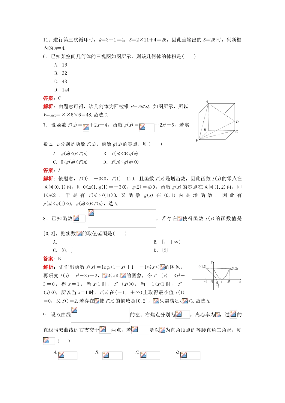 四川省成都市龙泉驿区高三数学5月模拟考试试题 理（含解析）-人教版高三全册数学试题_第2页