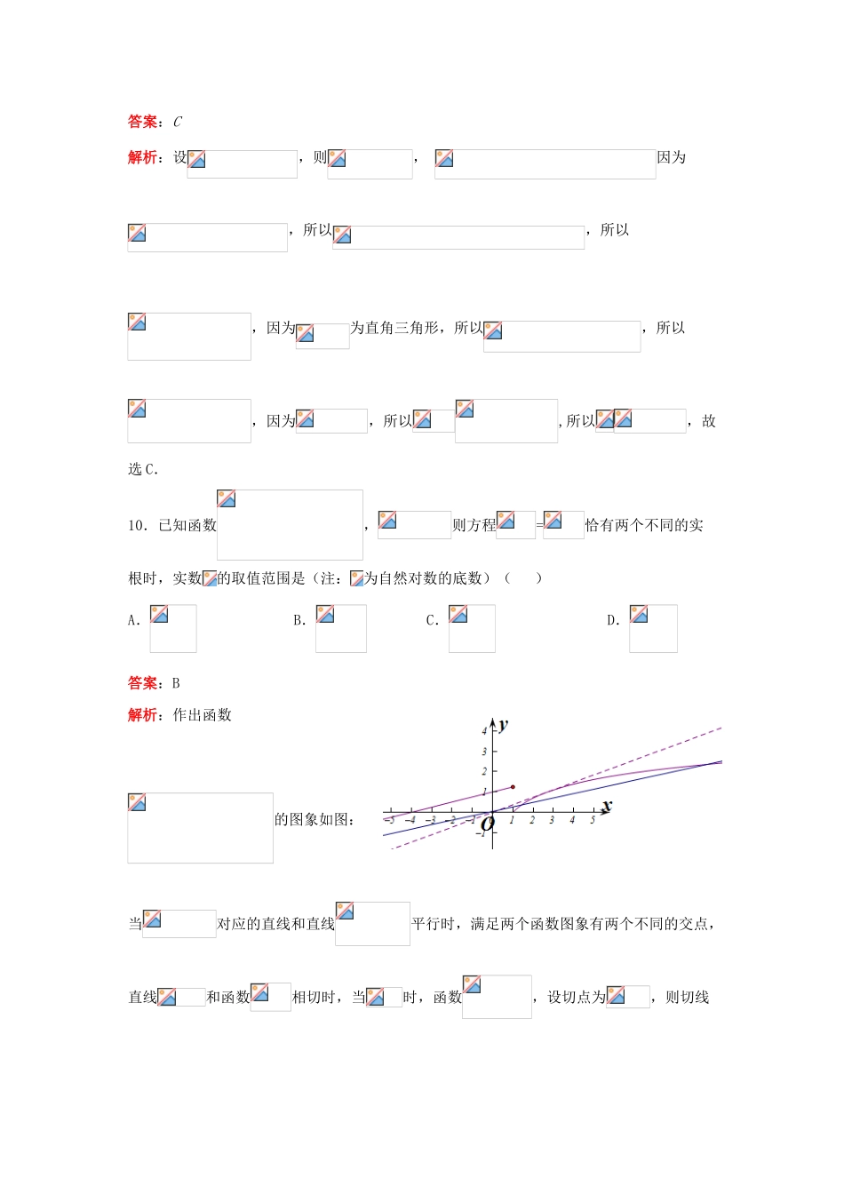 四川省成都市龙泉驿区高三数学5月模拟考试试题 理（含解析）-人教版高三全册数学试题_第3页