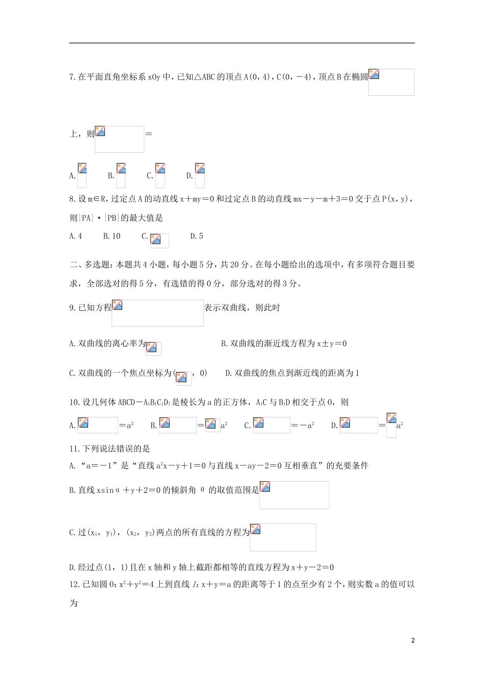 辽宁省沈阳市郊联体高二数学上学期期中试题-人教版高二全册数学试题_第2页