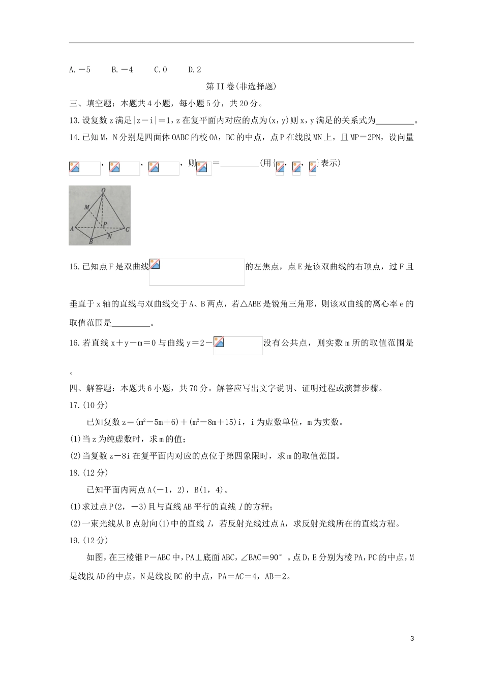 辽宁省沈阳市郊联体高二数学上学期期中试题-人教版高二全册数学试题_第3页
