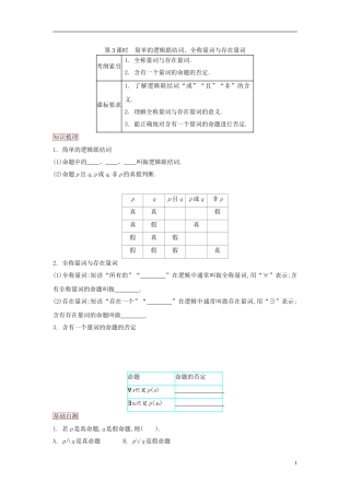 高考数学一轮复习 第一章 集合与常用逻辑用语 第3课时简单的逻辑联结词、全称量词与存在量词课时作业 理 新人教版-新人教版高三全册数学试题