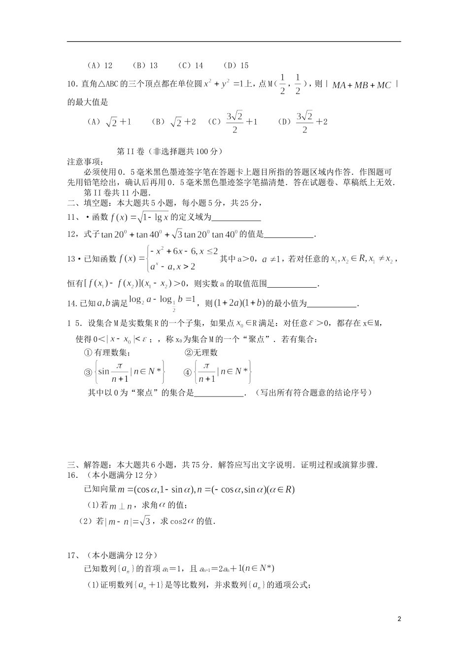 四川省绵阳市高三数学上学期第一次诊断性测试试题 文-人教版高三全册数学试题_第2页