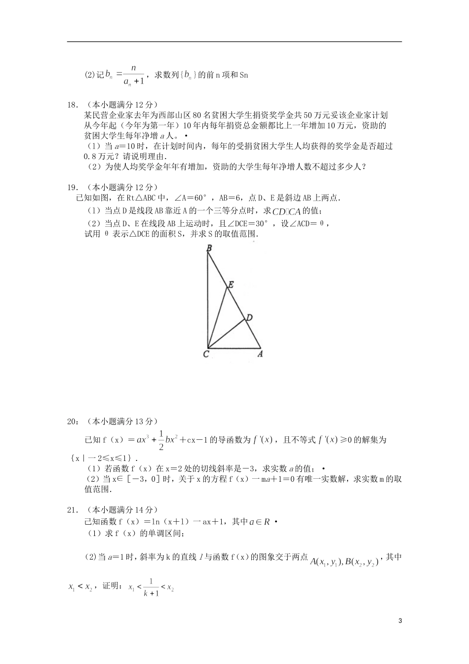 四川省绵阳市高三数学上学期第一次诊断性测试试题 文-人教版高三全册数学试题_第3页