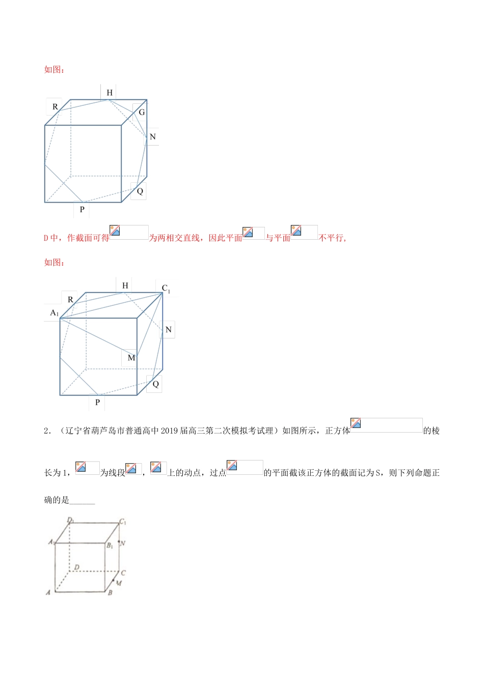 高考数学一轮复习 考点42 直线、平面平行的判定与性质必刷题 理（含解析）-人教版高三全册数学试题_第2页