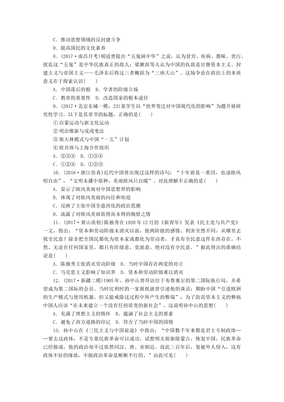 高考历史第一轮总复习全程训练 周测11 近代中国的思想解放潮流及20世纪以来中国重大思想理论成果 新人教版-新人教版高三全册历史试题_第2页