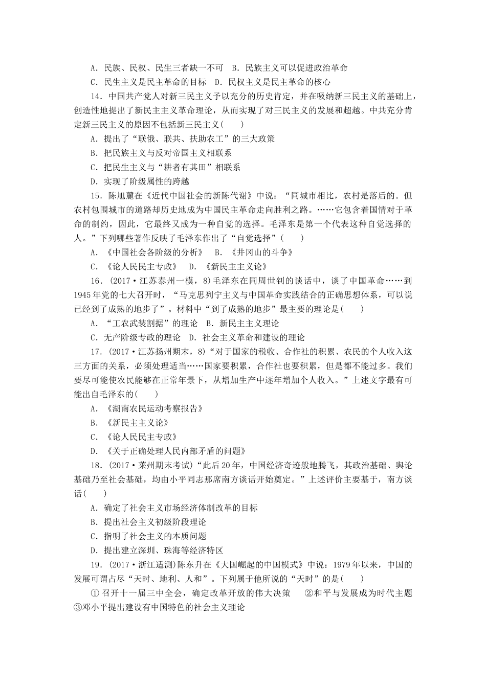 高考历史第一轮总复习全程训练 周测11 近代中国的思想解放潮流及20世纪以来中国重大思想理论成果 新人教版-新人教版高三全册历史试题_第3页