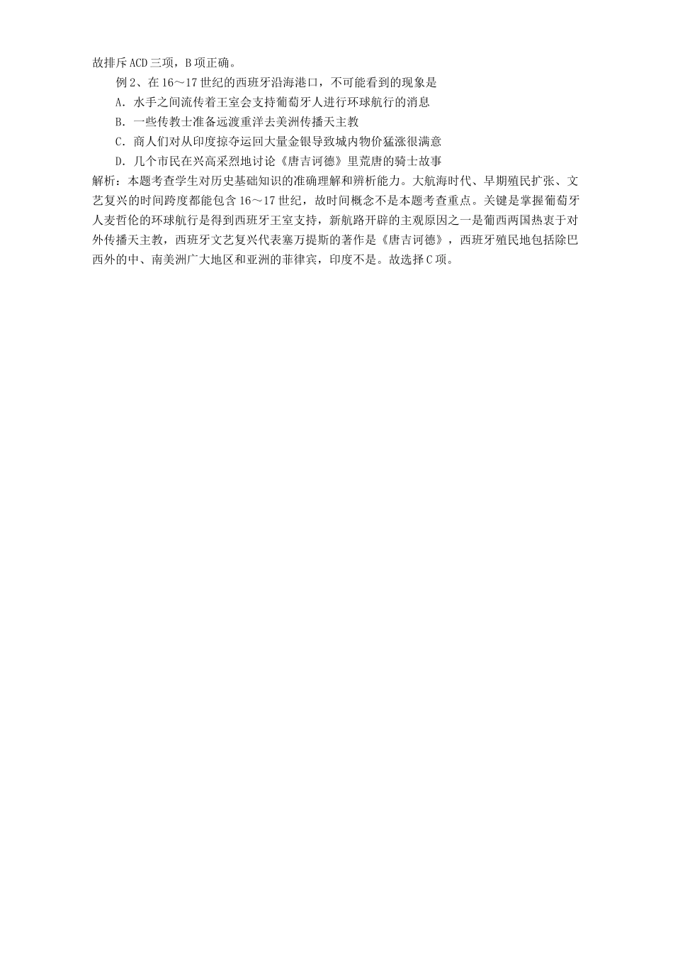 一道历史情景题引发的思考 学法指导 不分版本_第2页