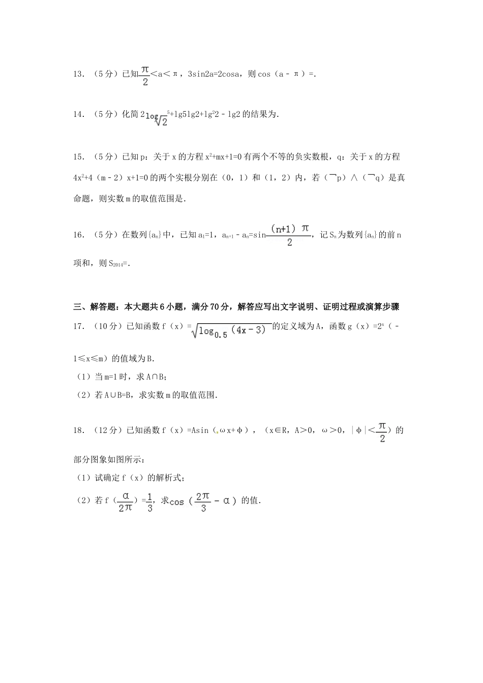 黑吉两省六校联考高三数学上学期期中试卷 理（含解析）-人教版高三全册数学试题_第3页