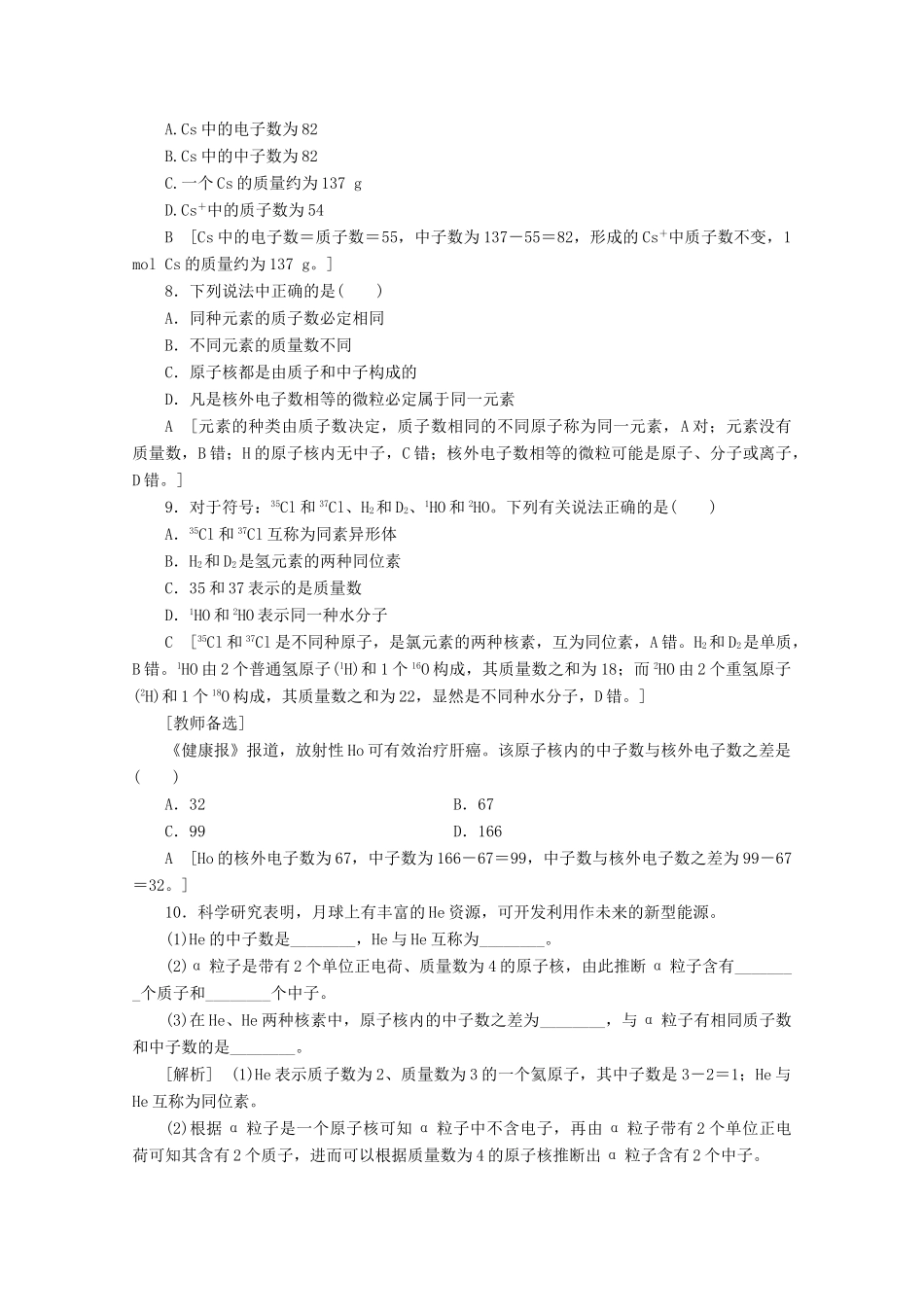 高中化学 课时分层作业1 原子核 核素（含解析）鲁科版必修2-鲁科版高一必修2化学试题_第2页