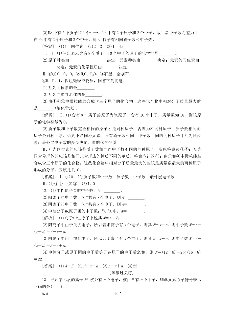 高中化学 课时分层作业1 原子核 核素（含解析）鲁科版必修2-鲁科版高一必修2化学试题_第3页